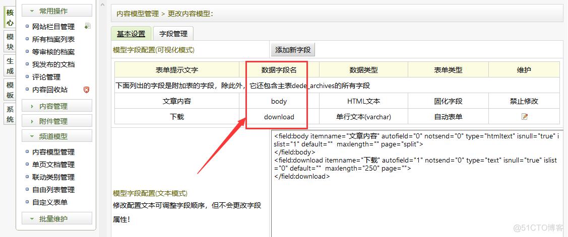 织梦dede首页文章列表arclist按照'weight'权重由小