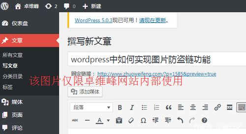 WordPress 防盗链设置方法分享