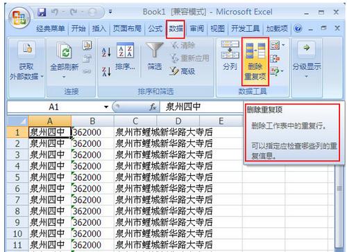 mysql数据库去除重复_重复来电