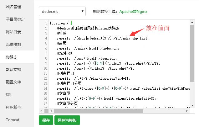 比较全面的dedecms织梦全站伪静态规则