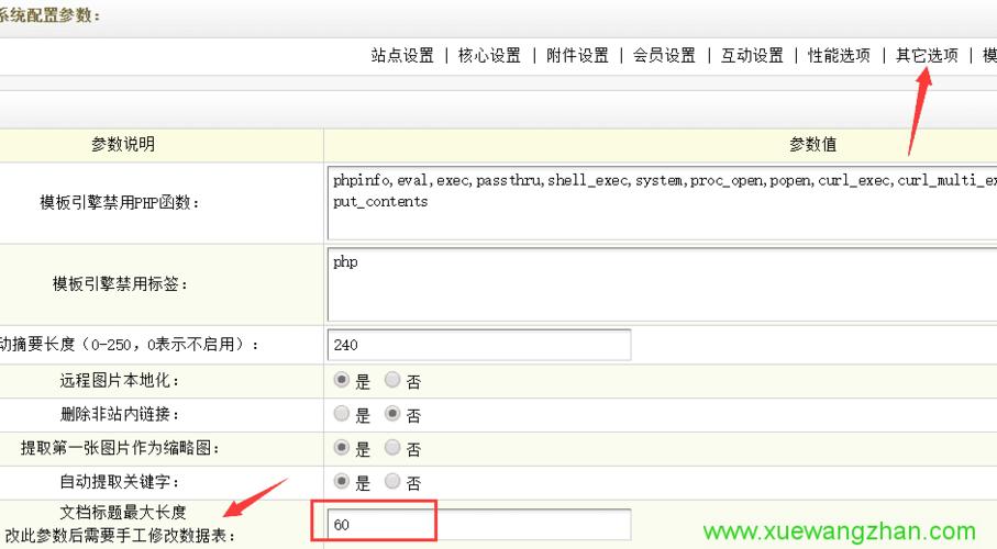 DEDECMS移动文章位置后自动删除原来文章