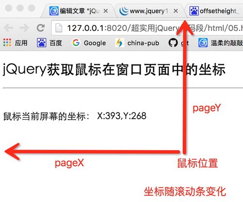 js与jquery中获取当前鼠标的x、y坐标位置的代码jquery