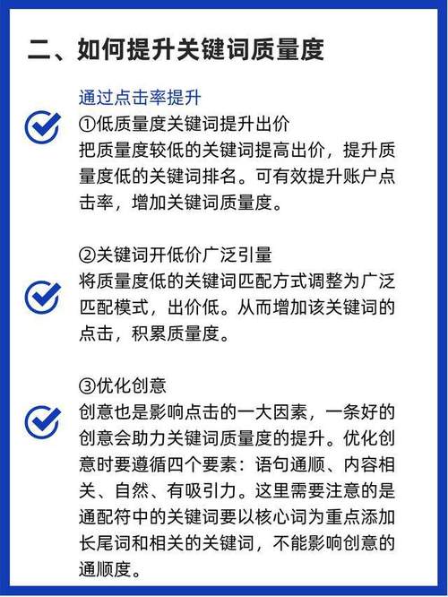 如何提升关键词质量度？