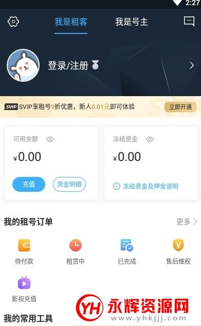 租号鹅免费v6.0