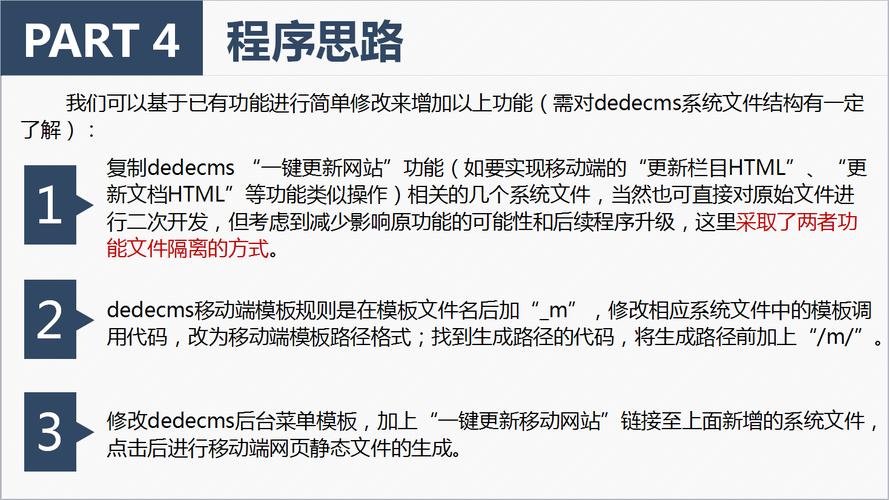 Dedecms移动站静态化实操分享