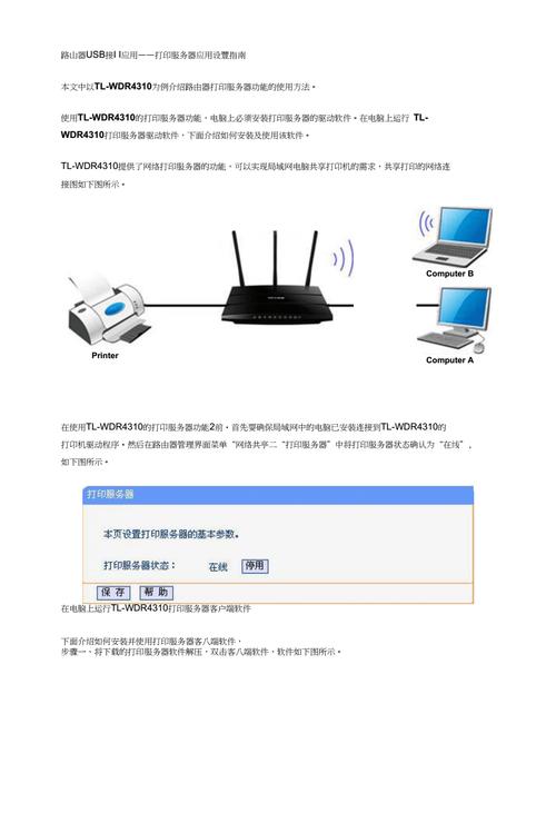 usb设备服务器怎么设置