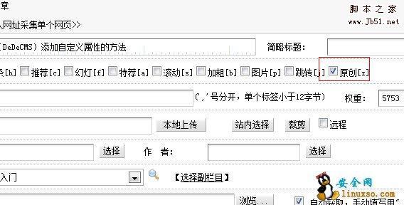 织梦dedecms5.7中软件频道详细介绍中插入图片介绍的实现方法