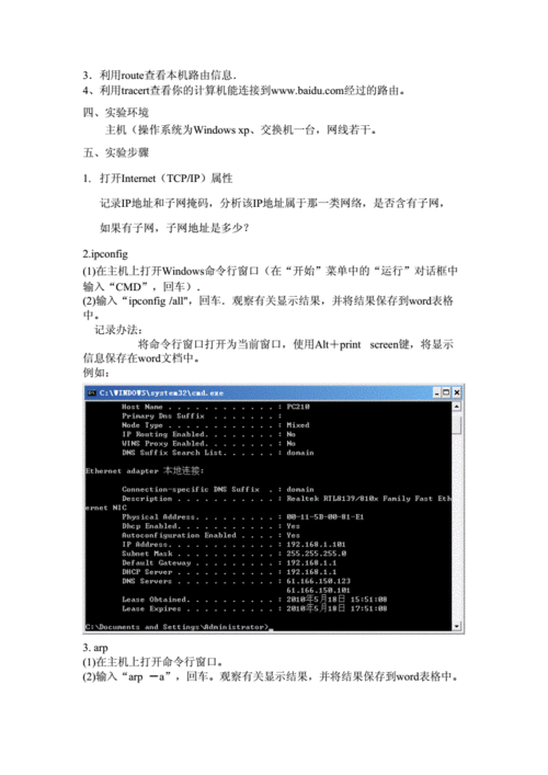 通过ping和tracert命令了解域名及主机状态