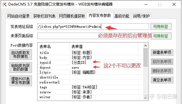 织梦cms使用火车头时提示该版本不支持通过Web发布模块上传文件