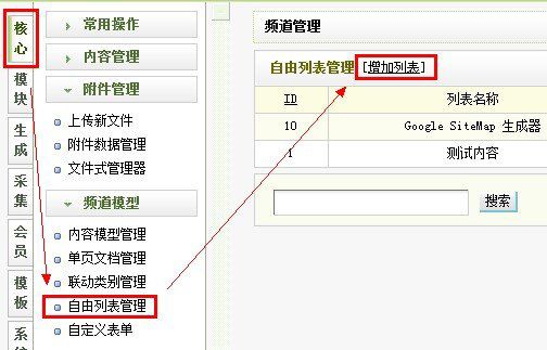 DeDecms后台设置及网站地图seo优化