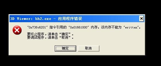 让XP系统远离内存读写错误的方法