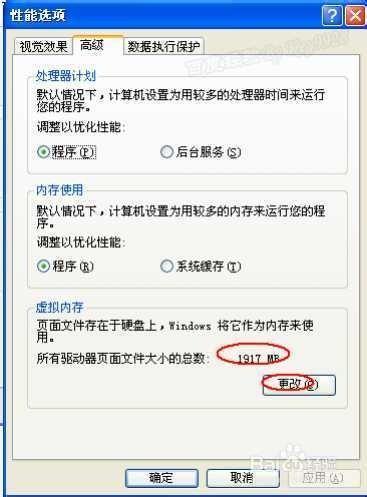 Windows XP系统虚拟内存的标准设置方法