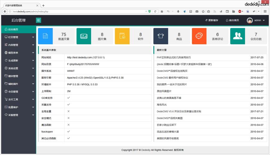 三、dede织梦后台页面及功能修改及精简操作方法