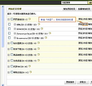 织梦dedecms获取当前内容页栏目id号的方法