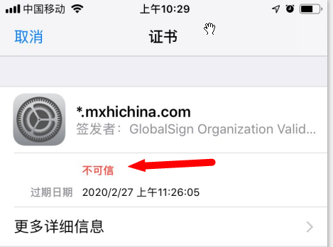 iphone无法验证服务器身份是什么意思