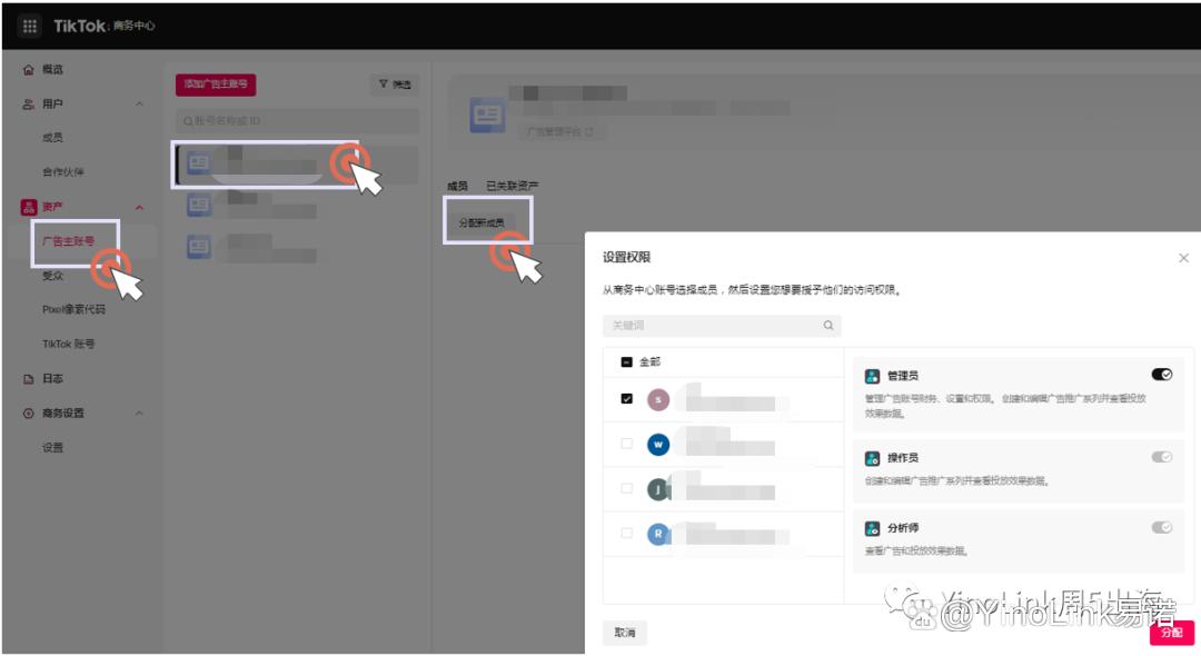 TikTok商务中心BC创建全流程及成员权限分配指南