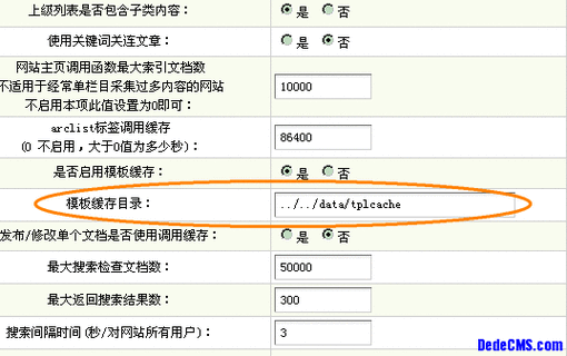 DEDECMS网站安全 教您更改data目录名称