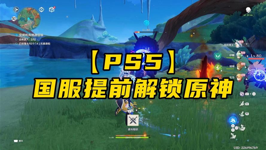 ps5原神玩的是什么服务器