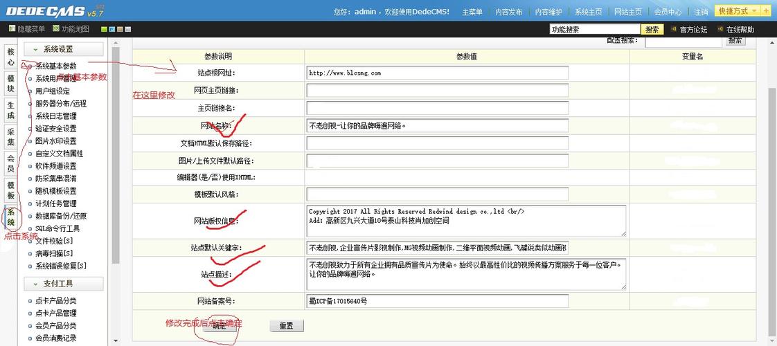 DedeCMS系统参数设置手册之站点设置