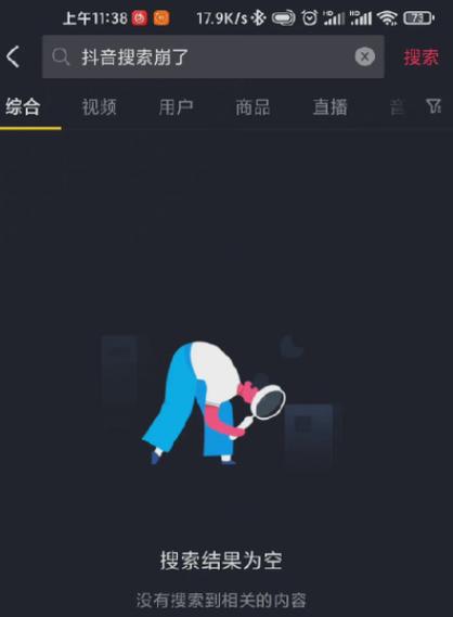 抖音为什么一直出现服务器错误