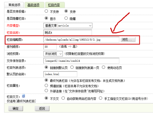 dedecms栏目缩略图的实现方法