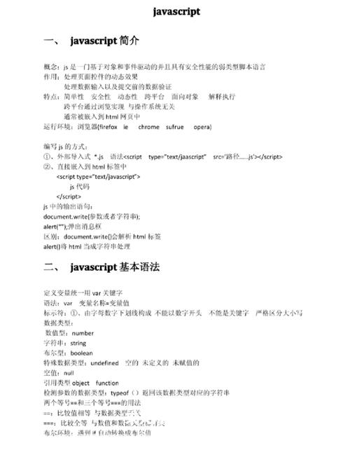 javascript温习的一些笔记 基础常用知识小结javascript技巧