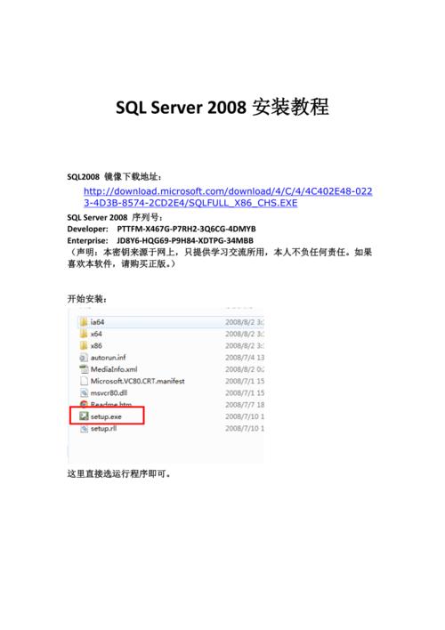 win2008 r2 下安装sql server 2005 64位教程(图解)