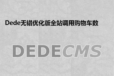 阿里云提示：织梦dedecms 支付模块注入漏洞导致SQL注入修复(11.7更新)