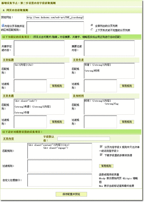 织梦DEDECMS文章列表的标签详解