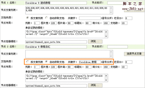 DEDECMS专题不能选取一级栏目的解决方案