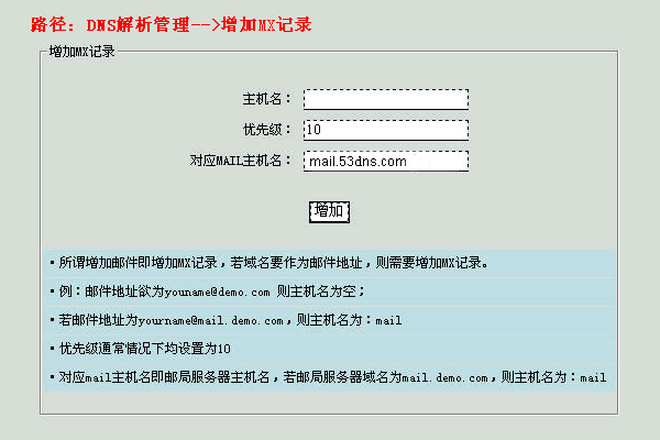 mx的域名解析_快速添加邮箱域名解析