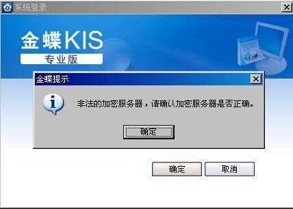 金蝶服务器为什么没有加密