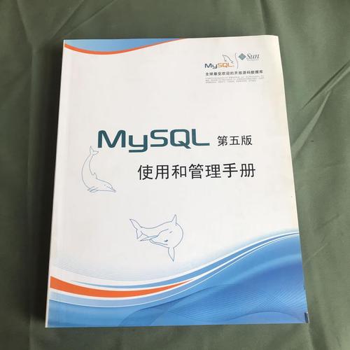 mysql使用手册_Mysql