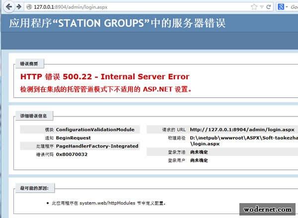 IIS7.5 检测到在集成的托管管道模式下不适用的 ASP.NET设置