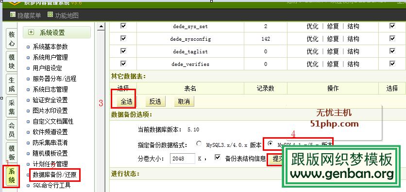 dedecms5.7 GBK升级到dedecms5.6最新版过程分享