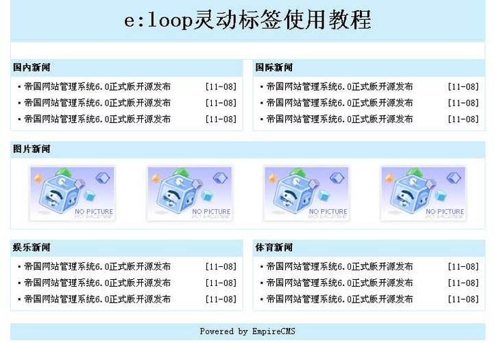 帝国CMS灵动标签e:loop的使用方法分享