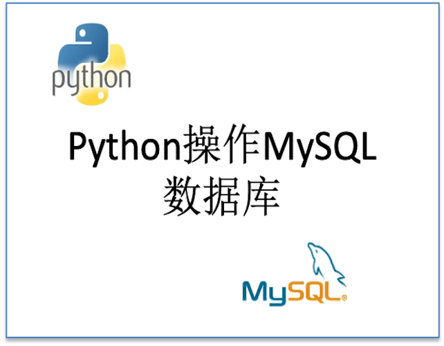 mysql数据库 python_Mysql数据库