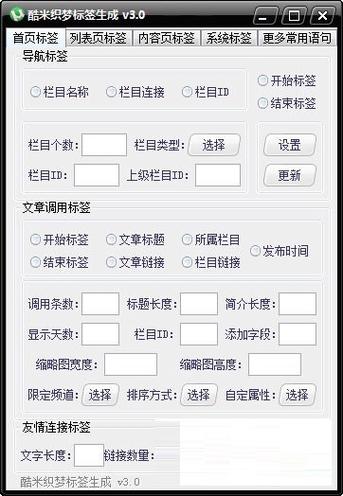 织梦首页制作方法以及常用标签