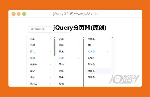 改善用户体验的五款jQuery插件分享jquery