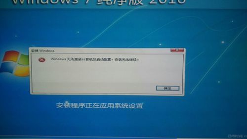 Windows无法更新计算机的启动配置，安装无法继续