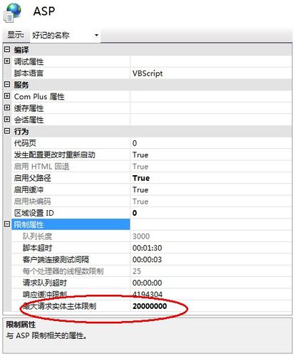 解决IIS8.5中ASP上传大文件出现 Request 对象 错误 ASP 0104 : 8