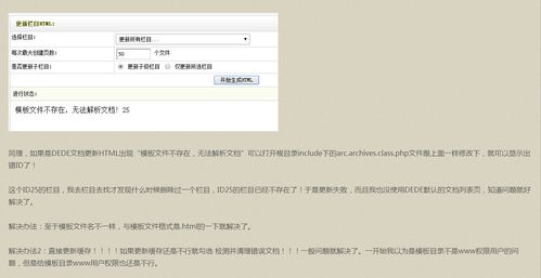 关于dedecms模板文件不存在，无法解析文档的解决