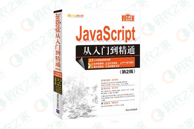 自学JavaScript推荐书籍从初级到中级再到高级