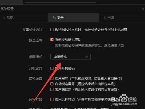 向日葵远程控制怎样解除远程桌面？向日葵远程控制解除远程桌面的方法