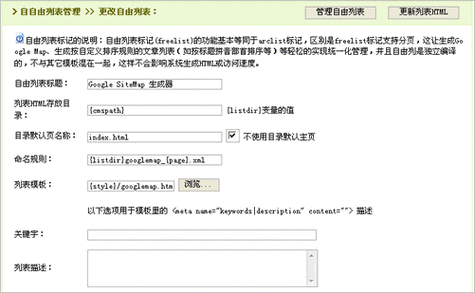 在DedeCMS中，如何修改自由列表以禁用默认的不使用目录默认主页设置？