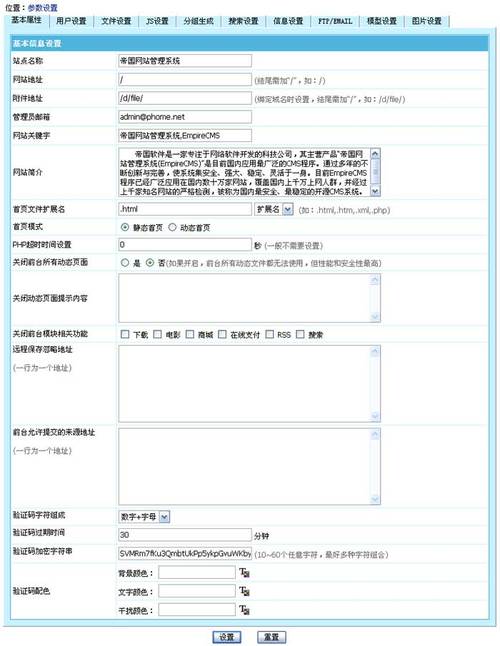 织梦CMS常用系统配置参数的路径及调用标签