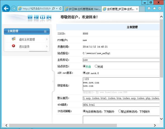 护卫神 主机管理系统使用说明篇 系统设置