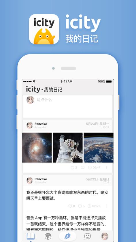 icity我的日记安卓手机版v4.0.0