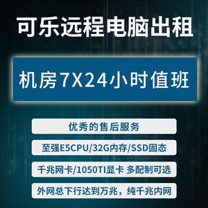 e3服务器远程出租是什么意思