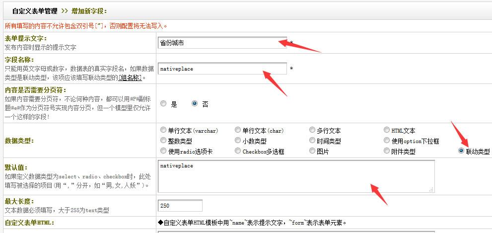 织梦CMS自定义表单发布时间限制的实现方法